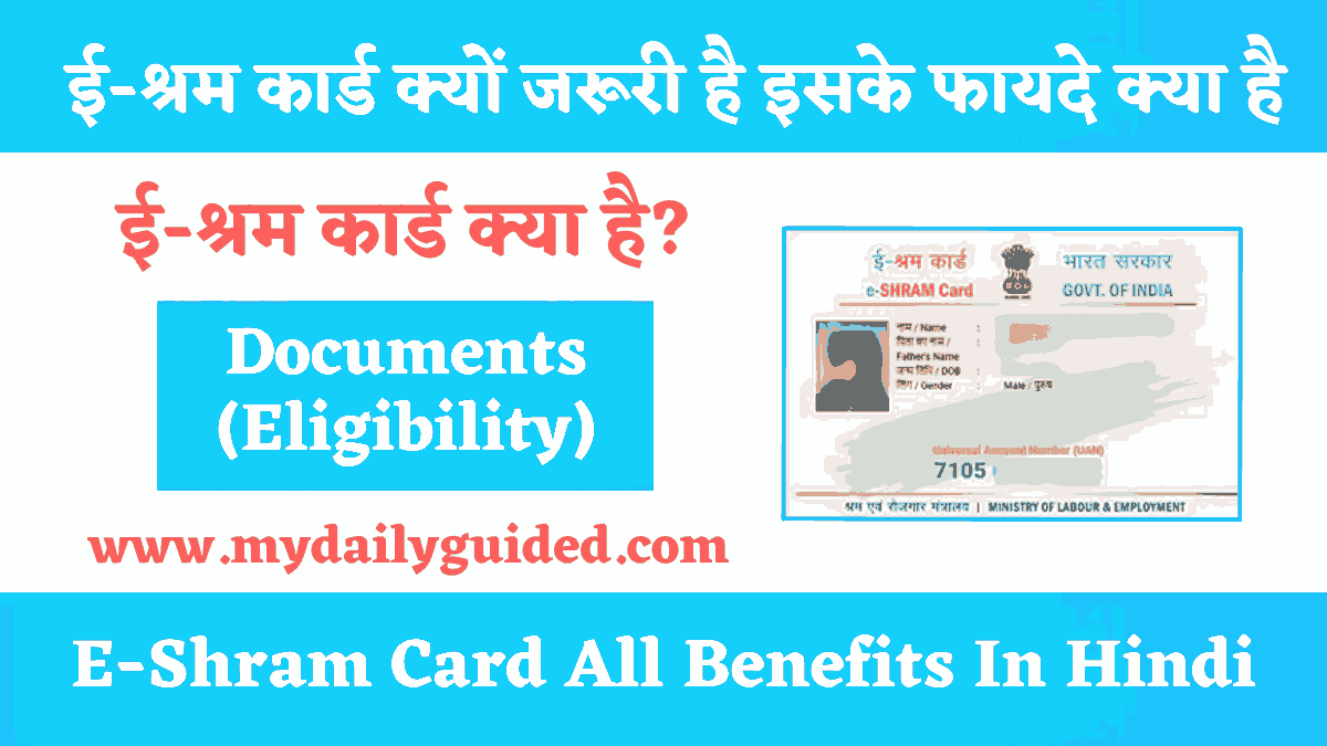 E shram card kya hai, E-shram card benefits In Hindi