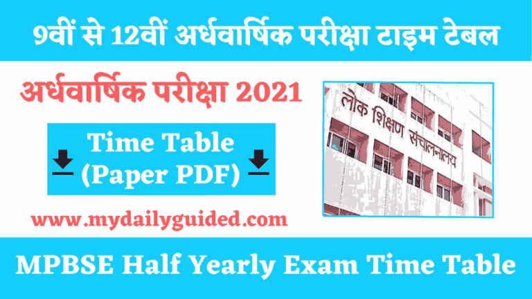 MP board half yearly exam time table 2021-22