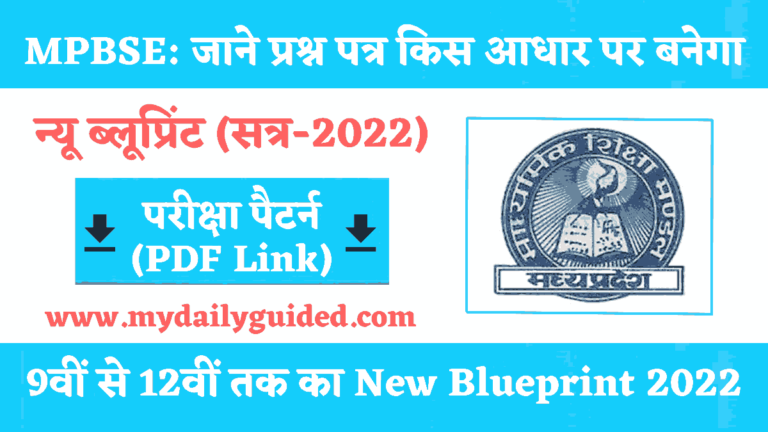 MP Board New Blueprint 2022 In Hindi