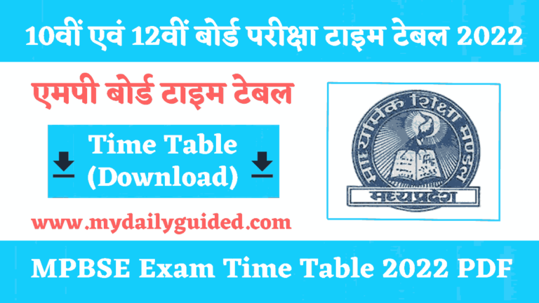 MP board time table 2022 pdf download