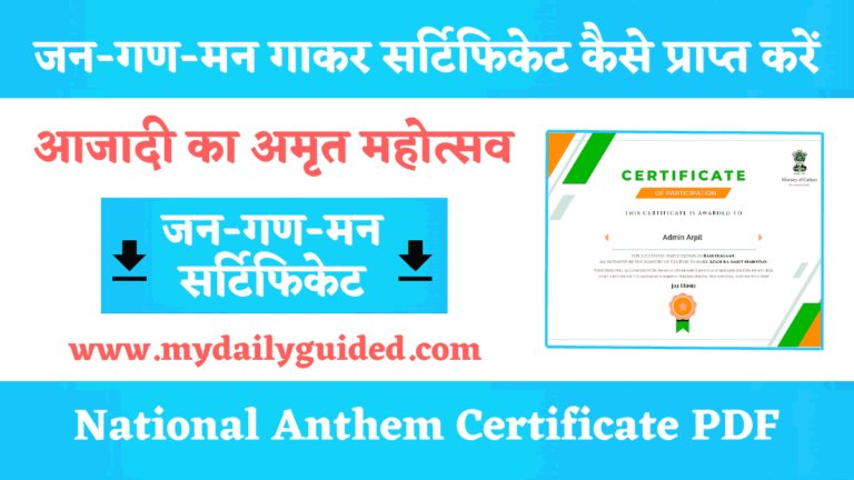 National Anthem Certificate 2021
