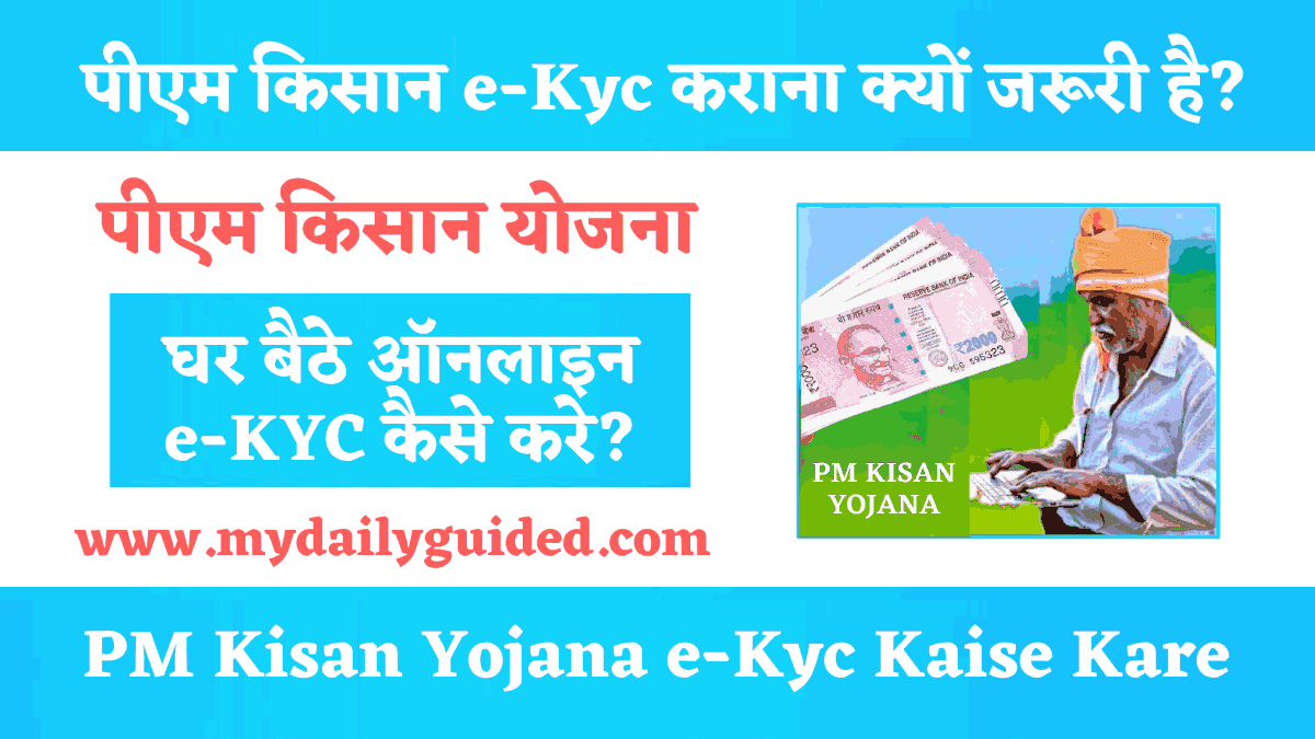 PM kisan e-Kyc kaise kare in hindi