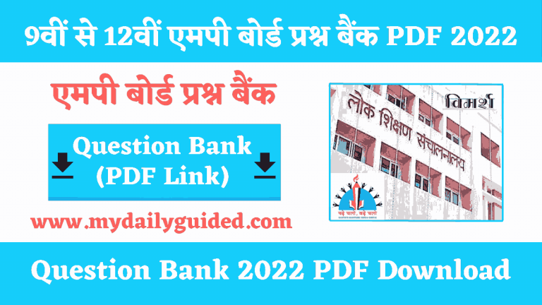 Vimarsh portal question bank 2022 pdf download kaise kare