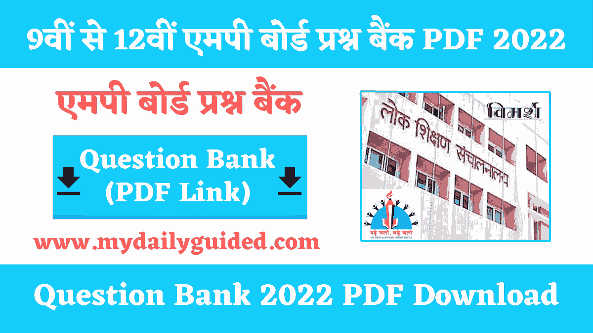 Vimarsh portal question bank 2022 pdf download kaise kare