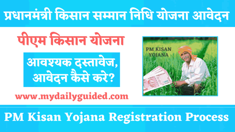 Pm kisan yojana online apply kaise kare