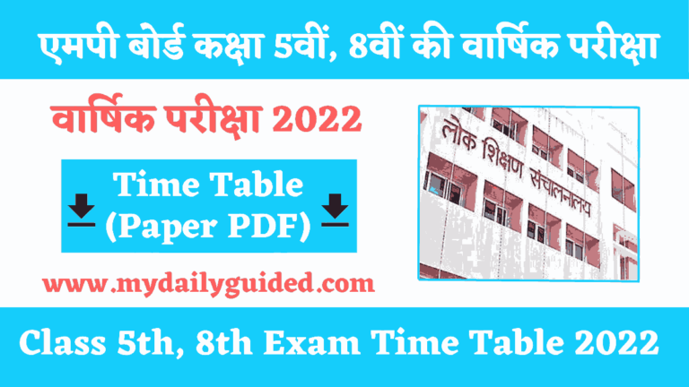 MP Board 5th 8th Class Time Table 2022