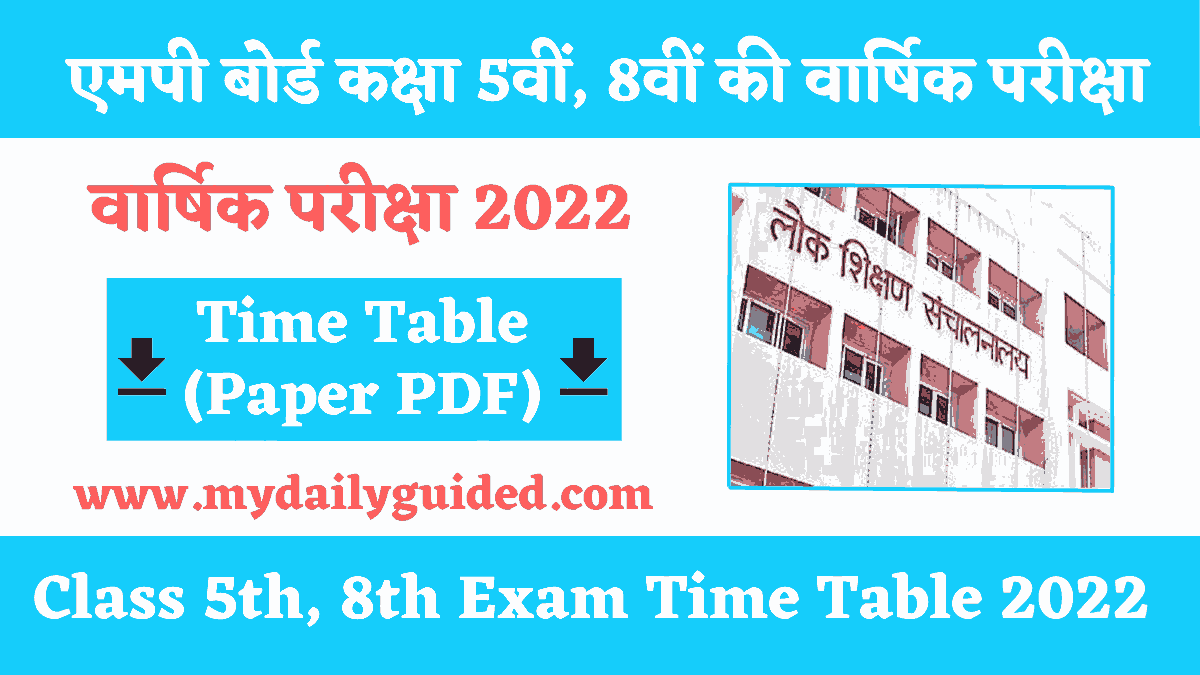 कक्षा 5वीं, 8वीं वार्षिक परीक्षा 2022 | MP Board 5th 8th Class Time Table 2022