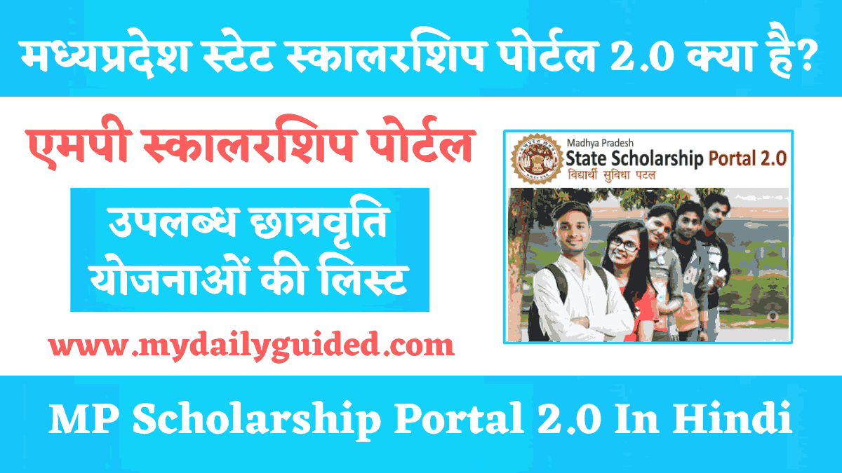 State MP Scholarship Portal 2.0 All Details In Hindi