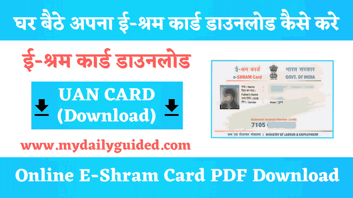 E shram card download PDF 2022 in hindi