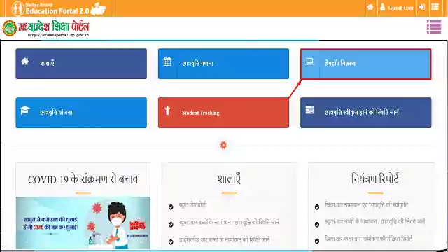 mp laptop yojana 2022 registration in hindi