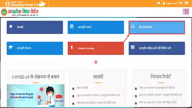 mp laptop yojana 2023 registration