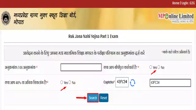 ruk jana nahi yojna apply online process