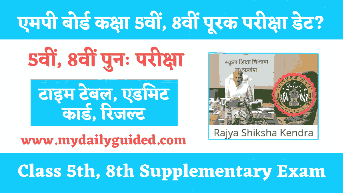 MP Board 5th 8th Supplementary Exam 2023 In Hindi