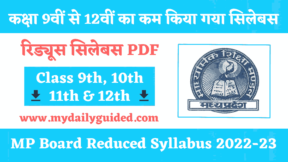 MP Board Reduced Syllabus 2022-23 In Hindi 