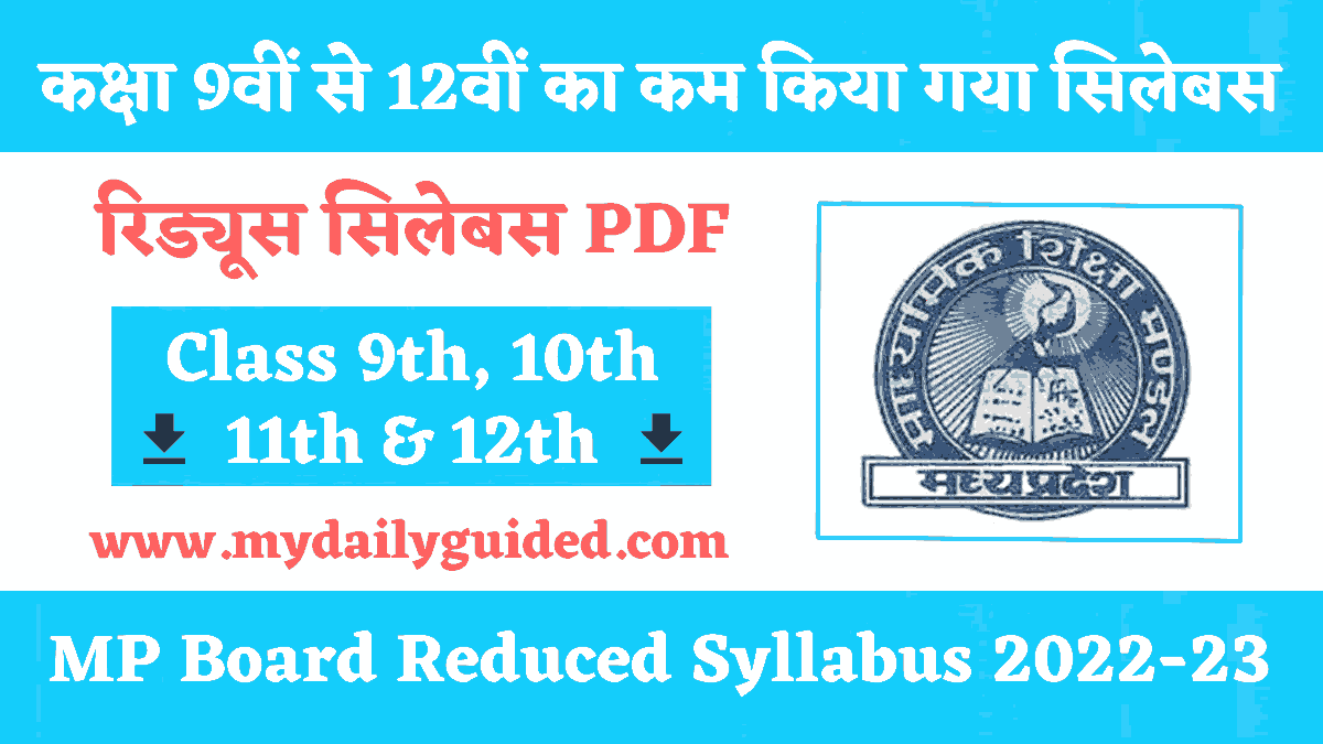 MP Board Reduced Syllabus 2022-23 In Hindi