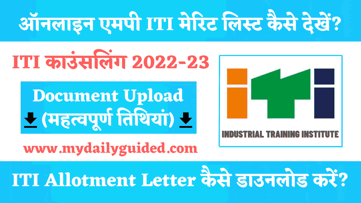 mp iti counselling merit list 2022-23 in hindi