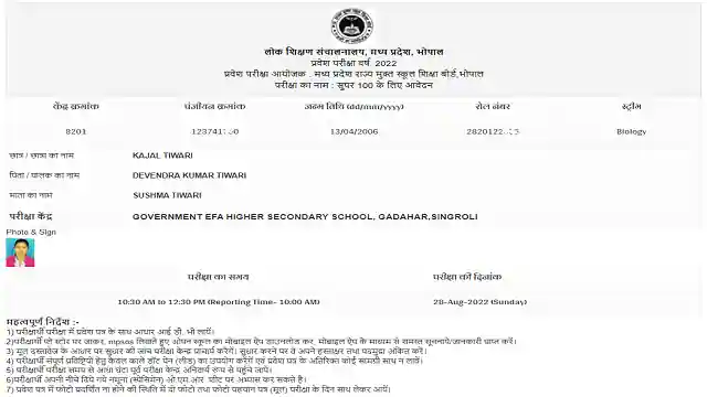 mp super 100 exam admit card 2023