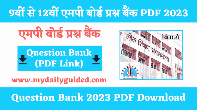 Vimarsh portal question bank 2023 pdf download kaise kare