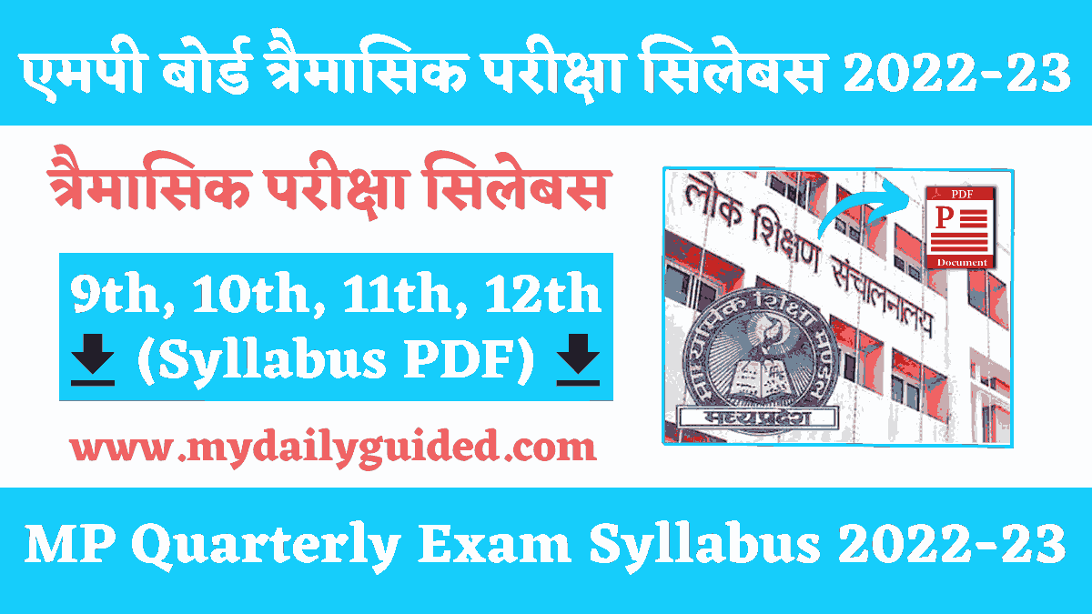 MP Board Quarterly Exam Syllabus 2022-23 (Class 9th to 12th)