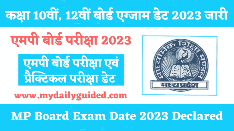 MP Board Exam Date 2023 Class 10th 12th