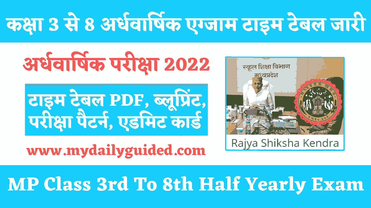 MP 5th 8th Half Yearly Exam Time Table 2022