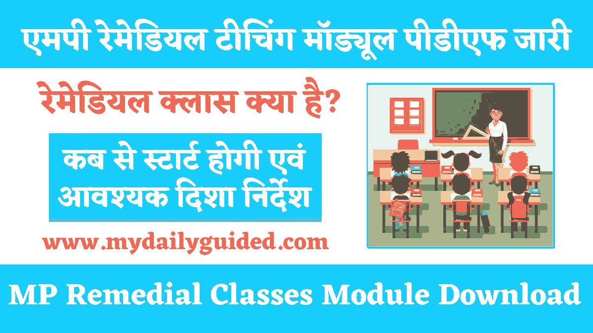 mp remedial classes module pdf download