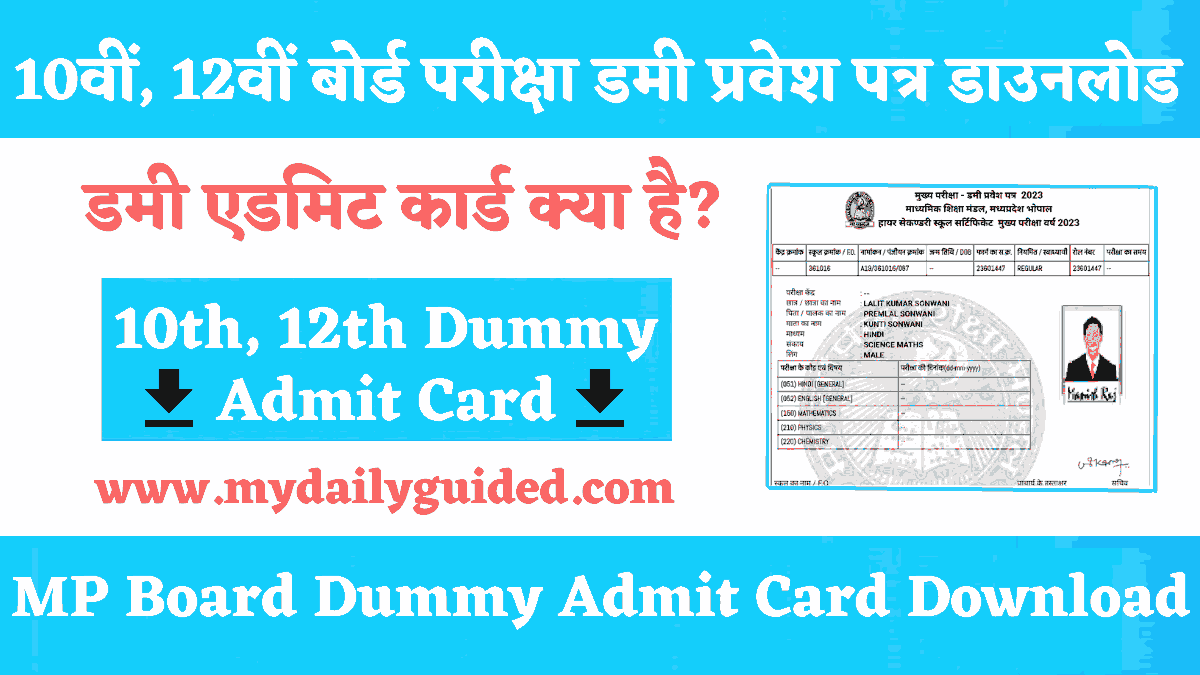 MP Board Dummy Admit Card 2023 Download