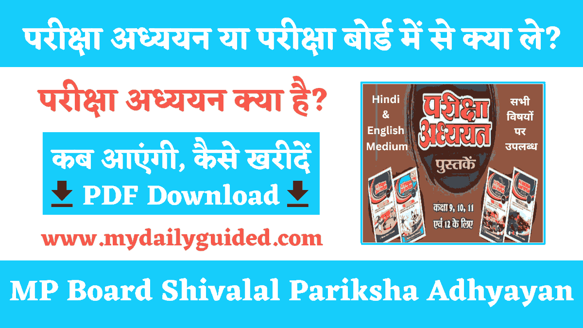 Class 10th 12th MP Board Pariksha Adhyayan 2023 PDF Download Kaise Kare