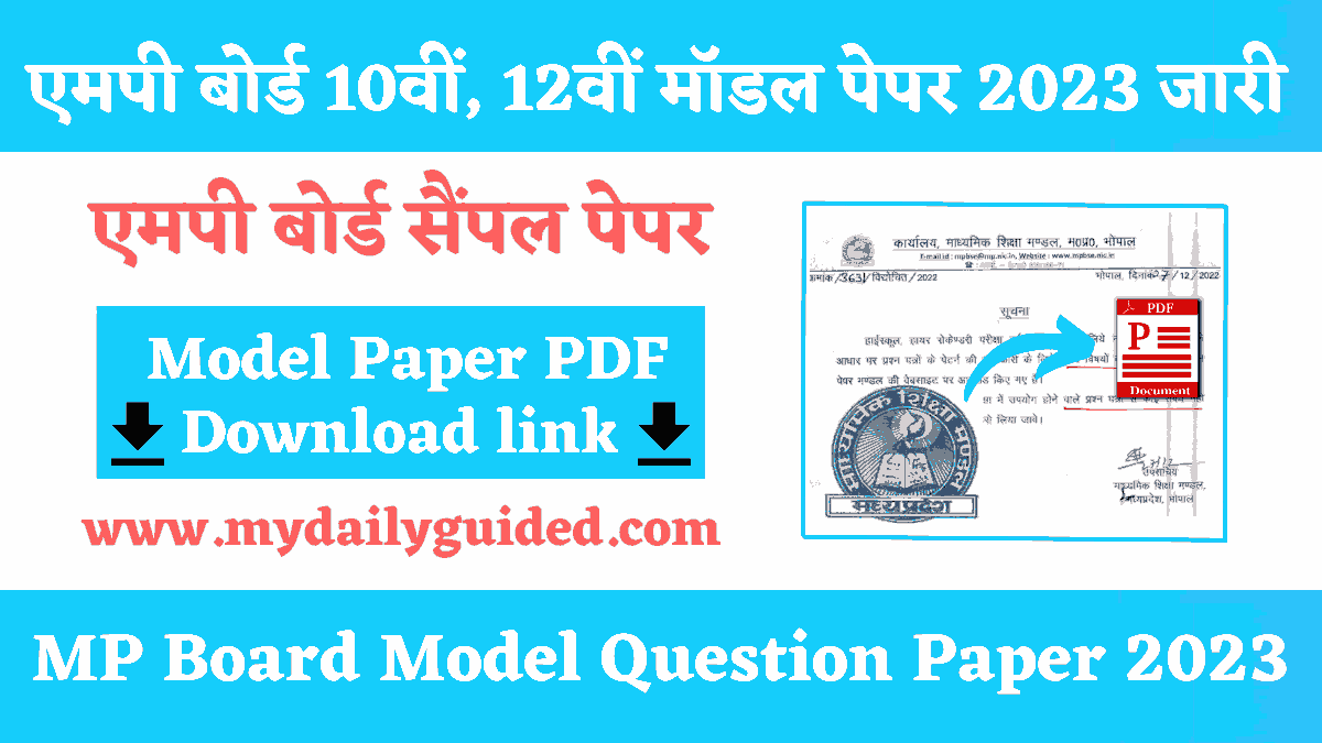 MP Board Model Paper 2023 PDF Download