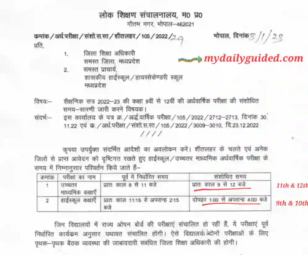 Mp board half yearly exam time change notice 2023
