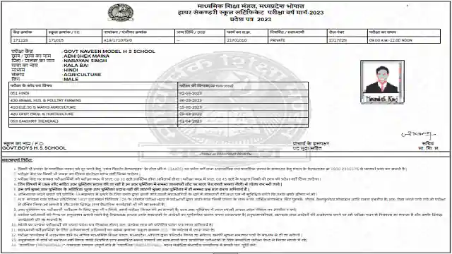 Class 10th 12th MP Board Admit Card Download Kaise Kare