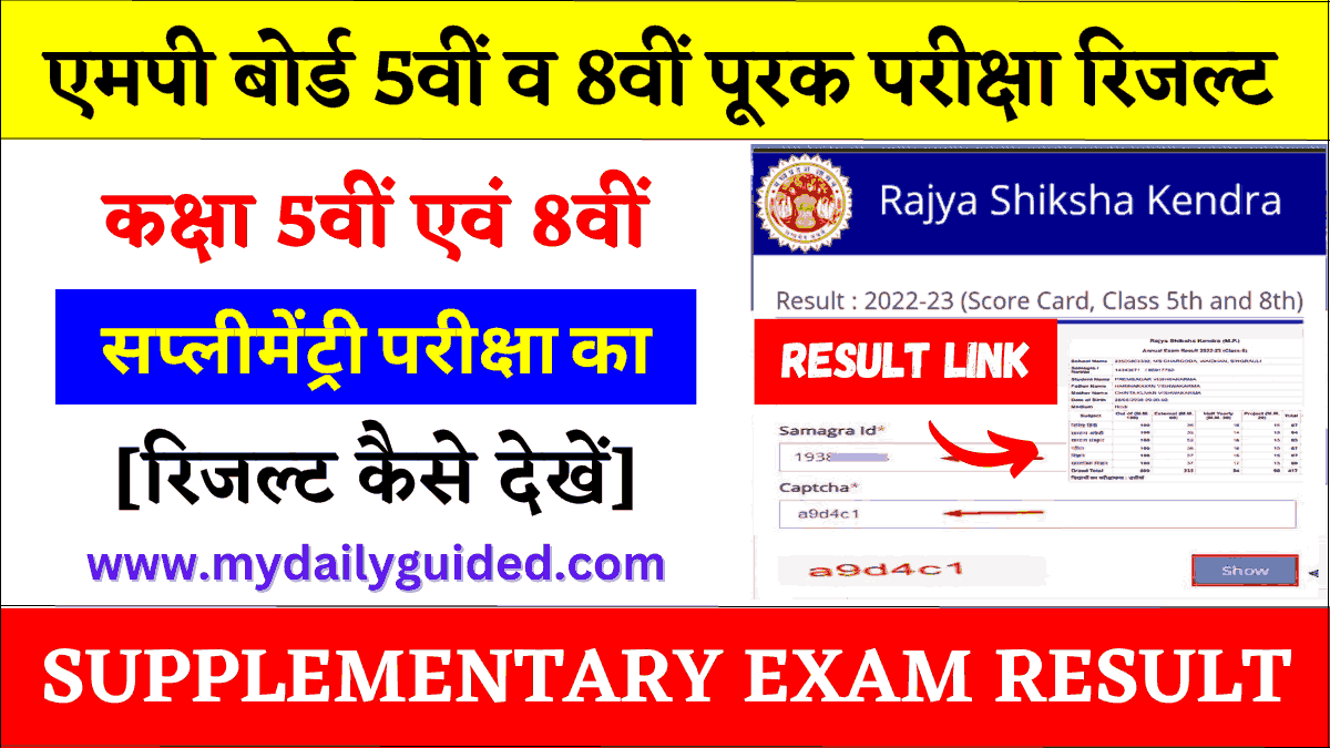 MP Board 5th 8th Supplementary Result 2023