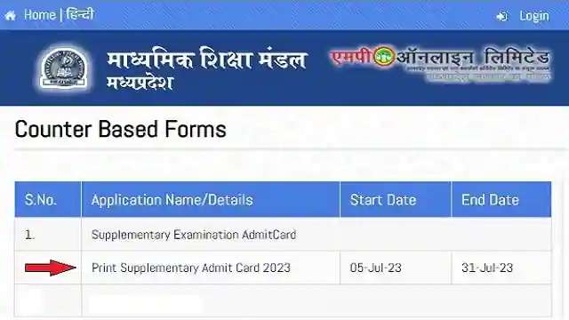 एमपी बोर्ड सप्लीमेंट्री एडमिट कार्ड जारी | MP Board Supplementary Admit Card 2023 10th 12th, kab aayega