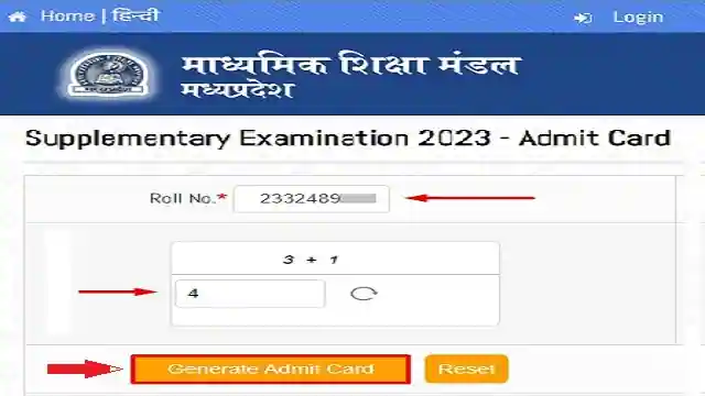 एमपी बोर्ड सप्लीमेंट्री एडमिट कार्ड जारी | MP Board Supplementary Admit Card 2023 10th 12th, kab aayega