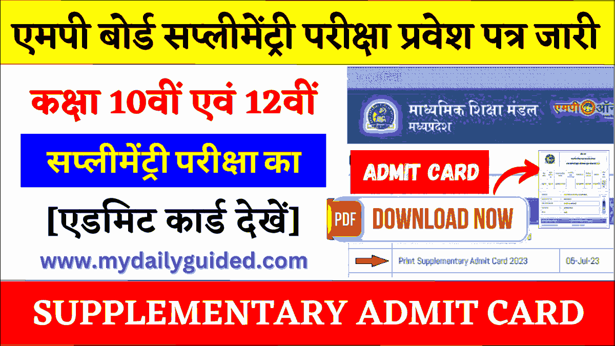 MP Board Supplementary Admit Card 2023 Class 10th 12th