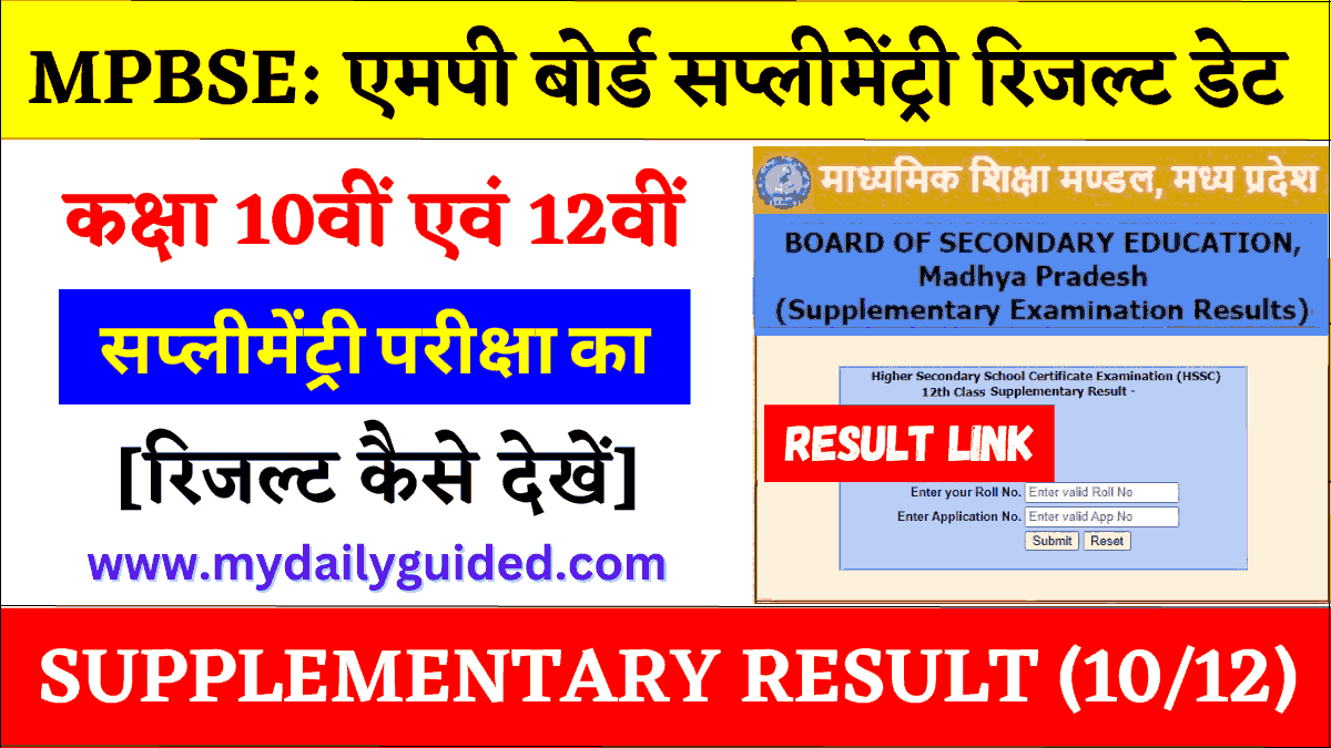 mp board supplementary result 2023 kaise dekhe