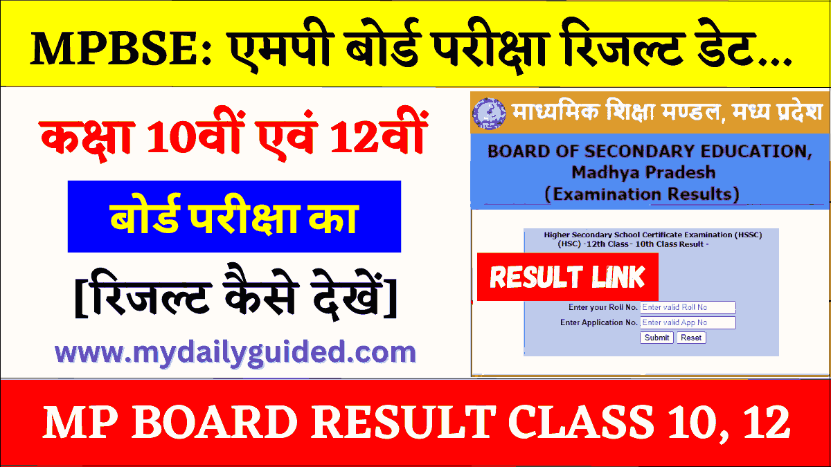 MP Board Result 2024 kaise dekhe