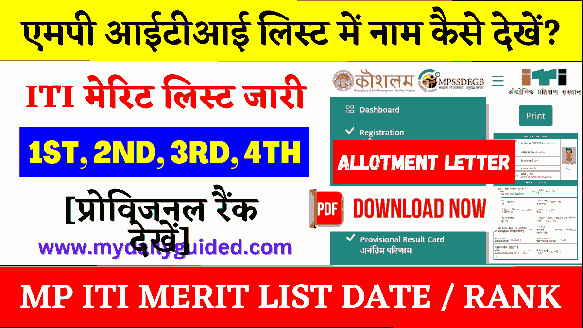MP ITI Merit List / Common Rank 2025, Kaise Dekhe, Kab Aayegi, Allotment Letter Download
