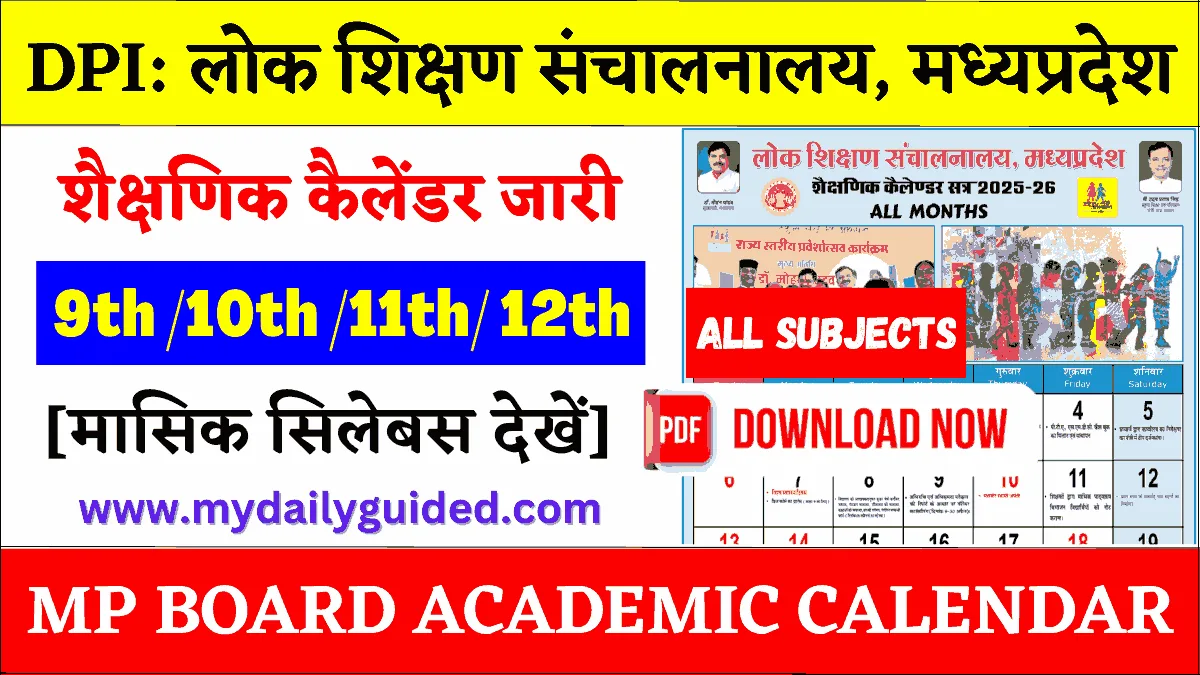mp board academic calendar pdf download mp board academic calendar 2025-26 pdf download