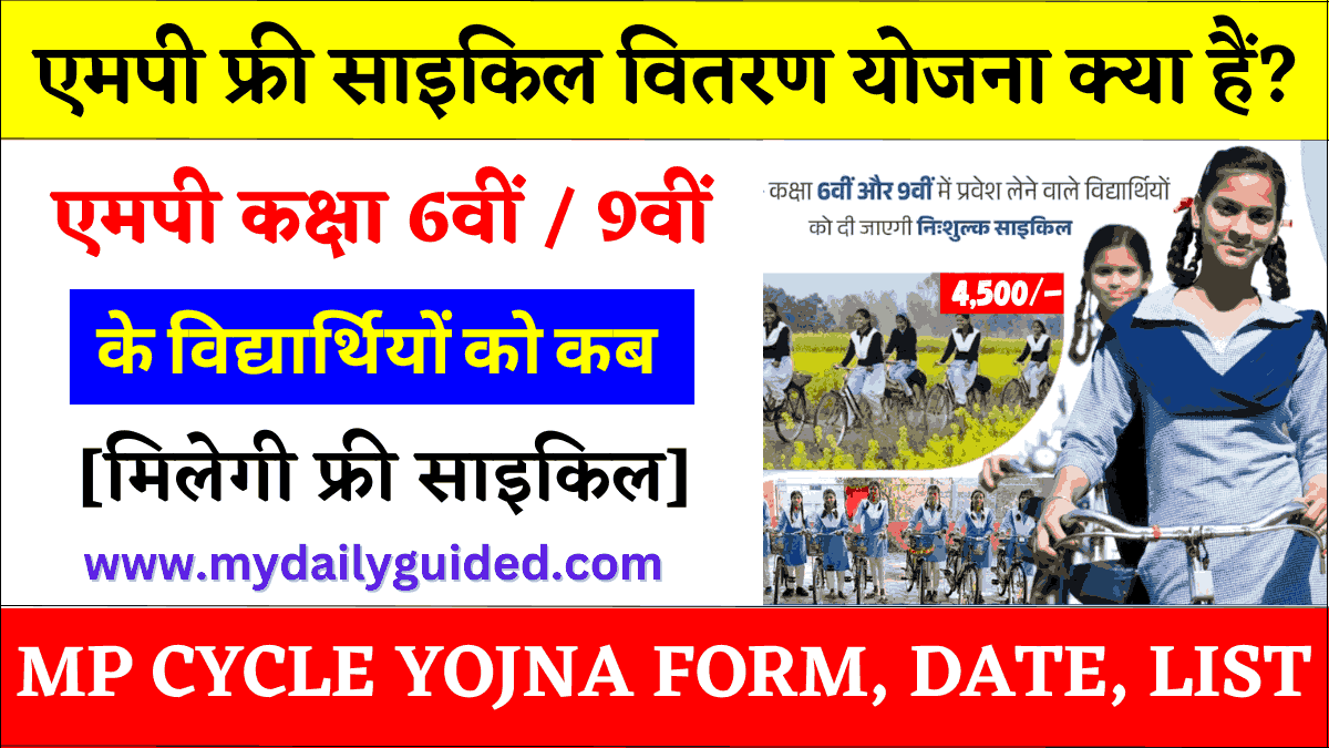 MP Free Cycle Vitran Yojana 2025, Form, Date, List PDF