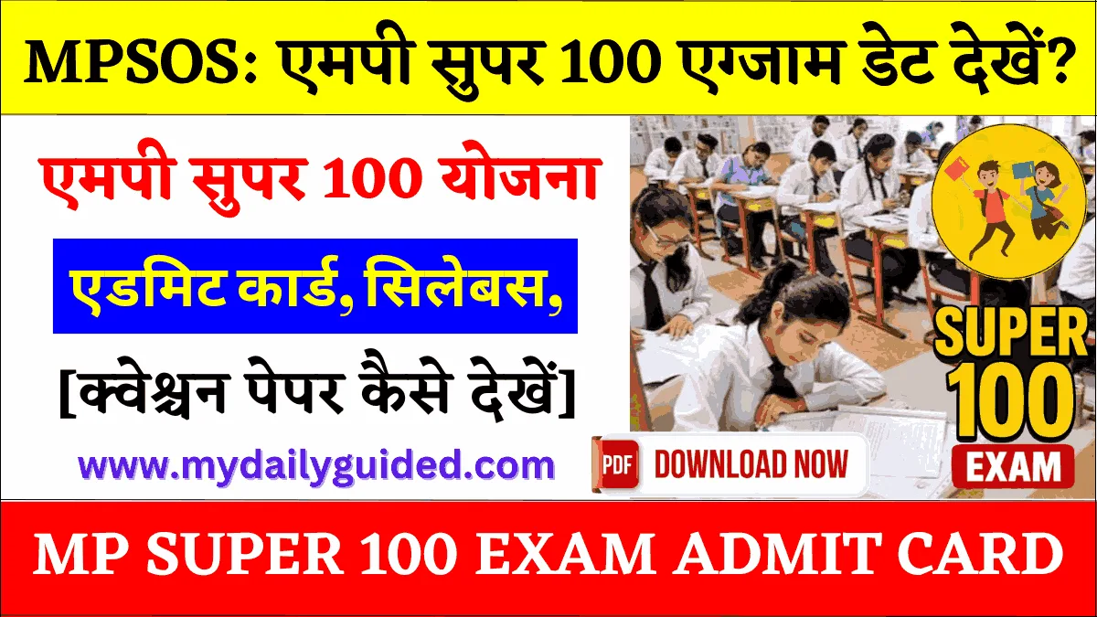 MP Super 100 Exam Date, Admit Card 2025