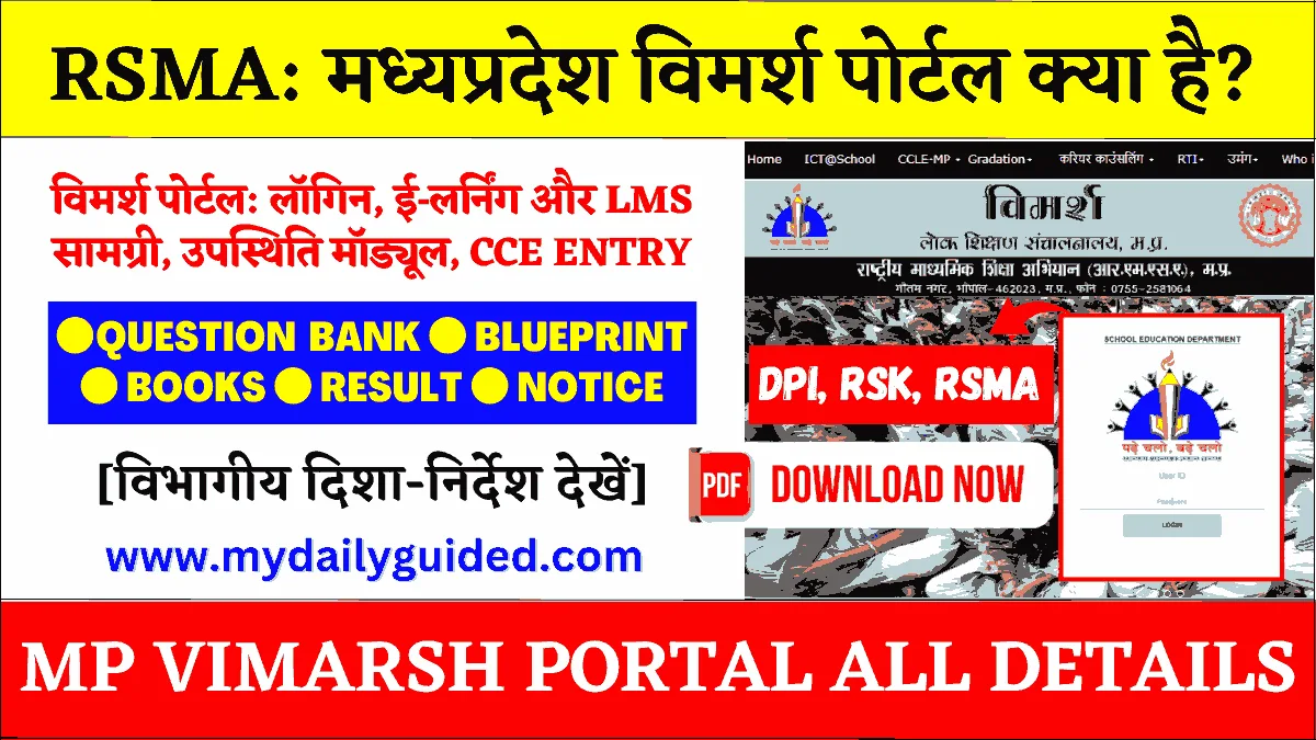 MP Vimarsh Portal Login, Report, CCE All Details In Hindi
