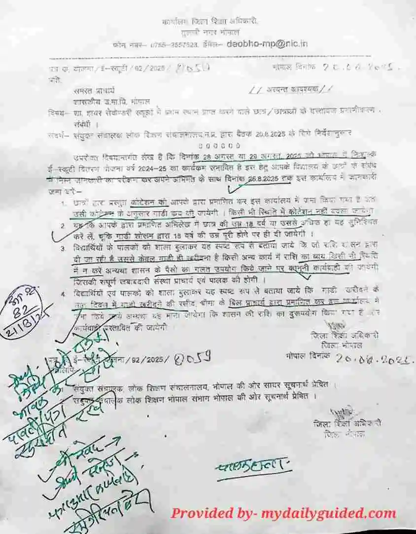 DEO Bhopal order on scooty distribution DEO Bhopal order on Scooty distribution 2025
