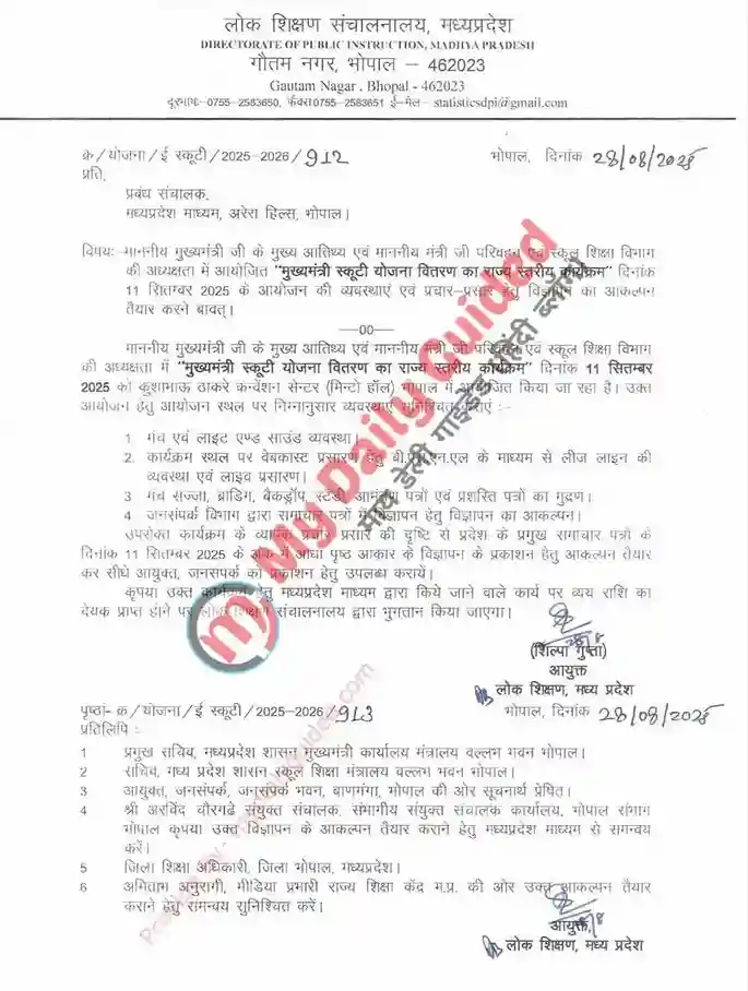 MP Scooty Yojana 2025 Confirm Date Notice MP Scooty Yojana 2025 Confirm Date Notice