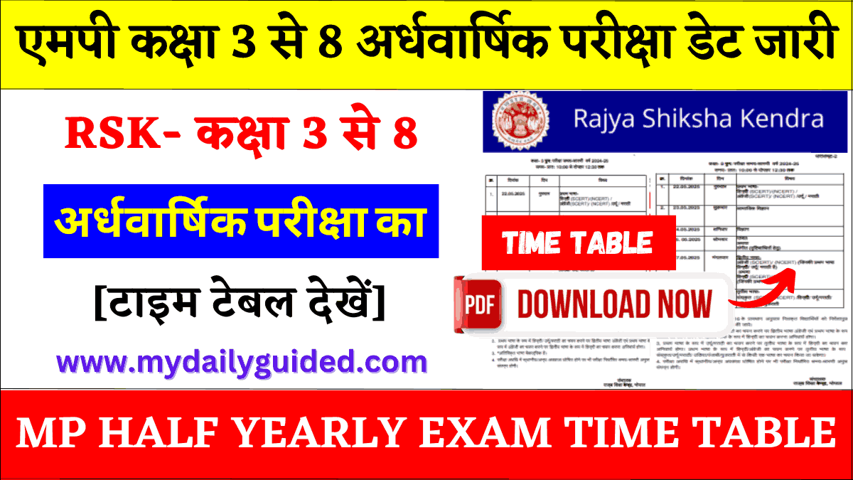 MP Class 3 to 8 Half Yearly Exam Time Table 2025