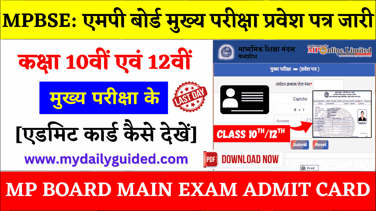 MP Board Admit Card 2026 Class 10th / 12th